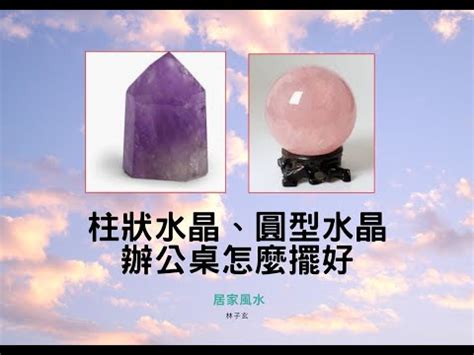 水晶 方位|水晶擺放指南：掌握關鍵運用提升運勢